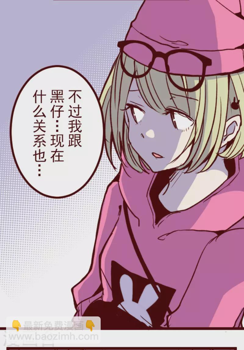 《魔气来袭!》第193话 闯入宅邸5 第23页