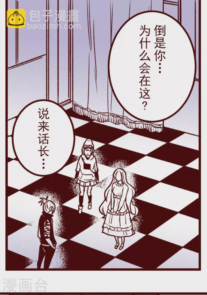《魔气来袭!》第193话 闯入宅邸5 第24页