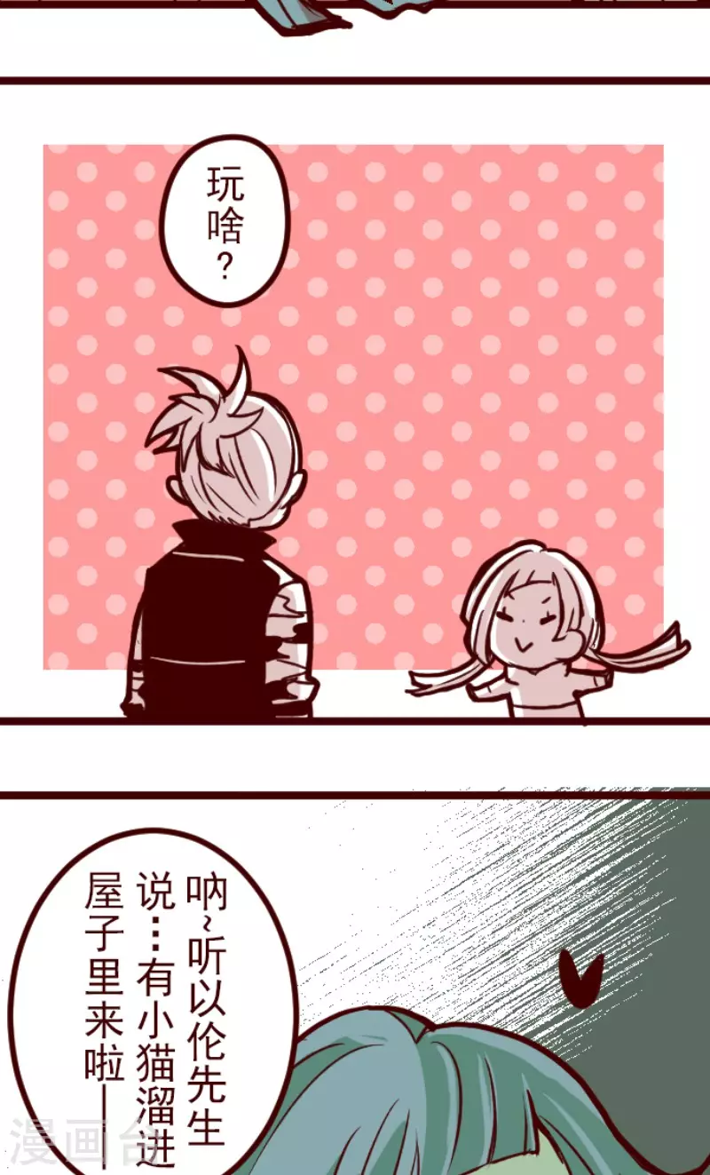 《魔气来袭!》第193话 闯入宅邸5 第27页