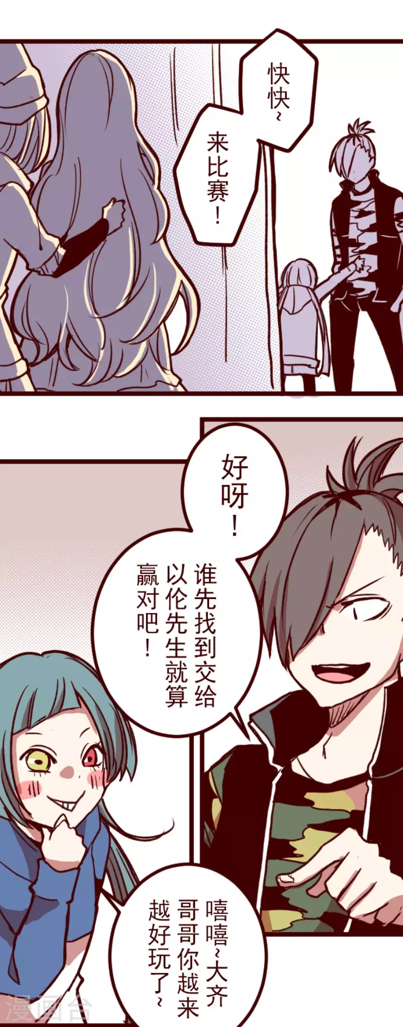《魔气来袭!》第193话 闯入宅邸5 第29页