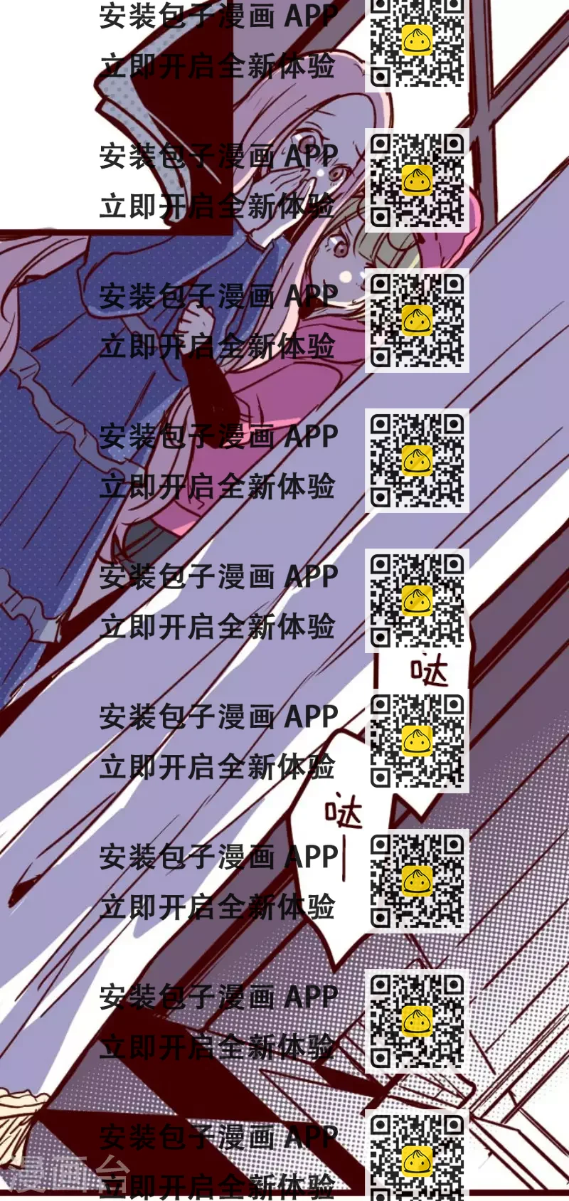 《魔气来袭!》第193话 闯入宅邸5 第2页