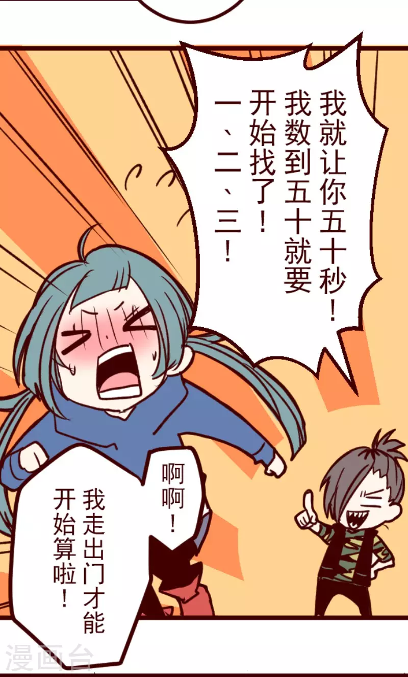 《魔气来袭!》第193话 闯入宅邸5 第30页