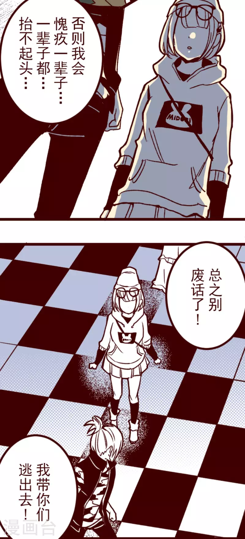 《魔气来袭!》第193话 闯入宅邸5 第35页