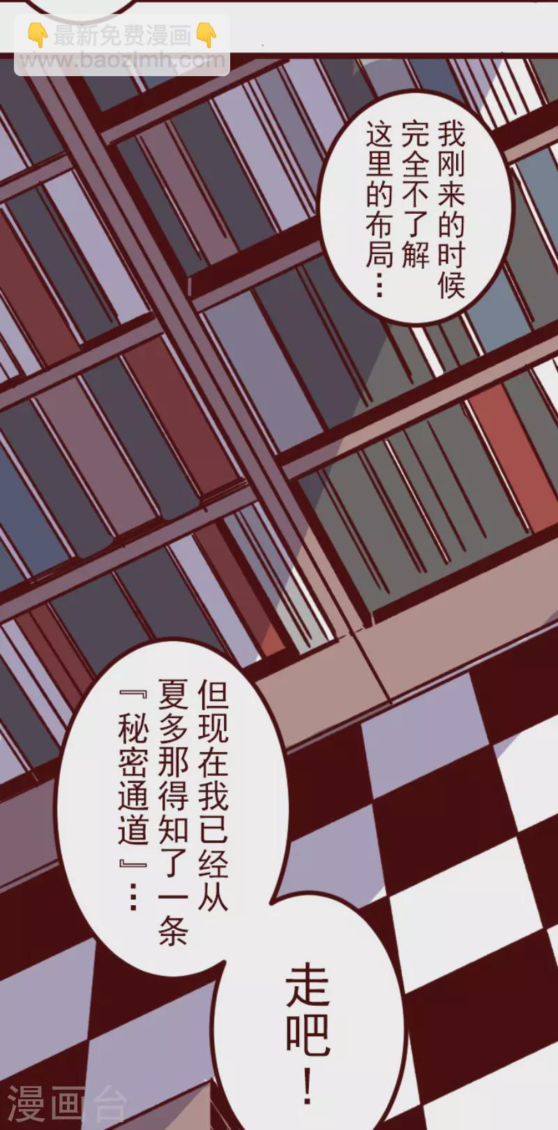 《魔气来袭!》第193话 闯入宅邸5 第36页