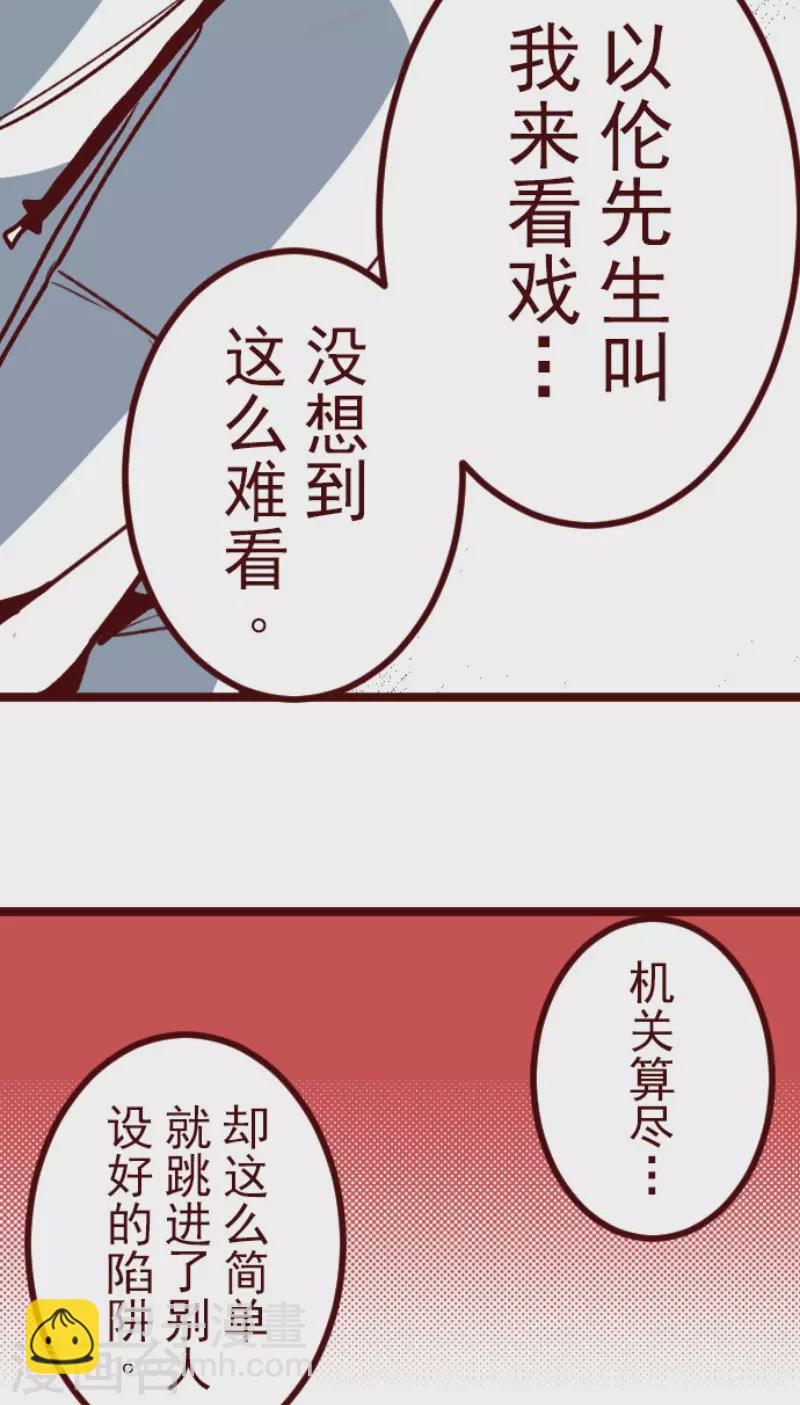 《魔气来袭!》第196话 过去的真相3 第12页