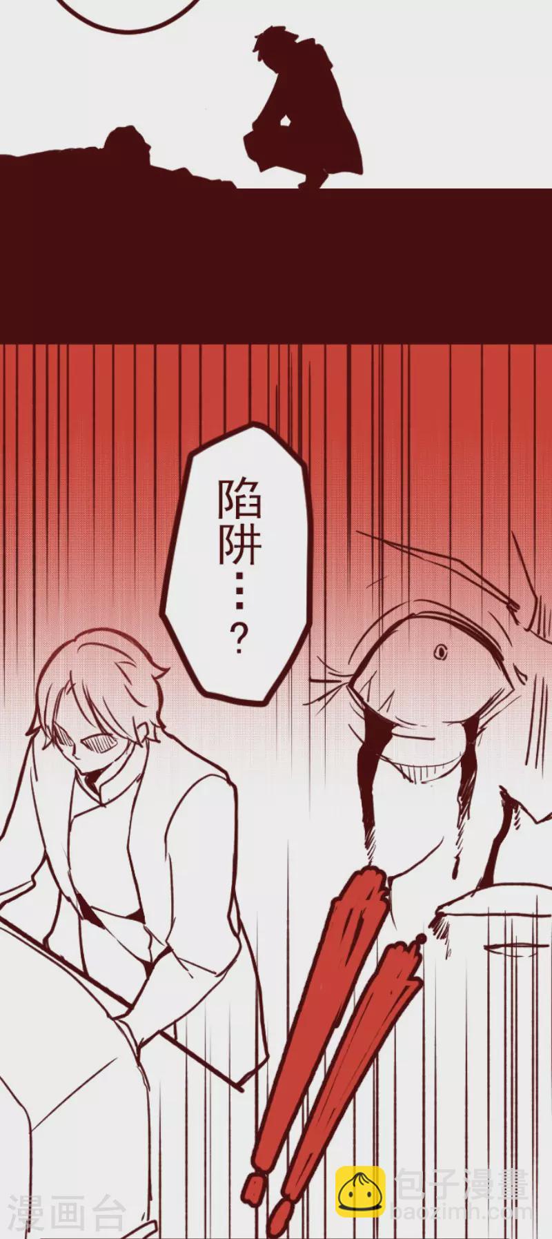《魔气来袭!》第196话 过去的真相3 第13页
