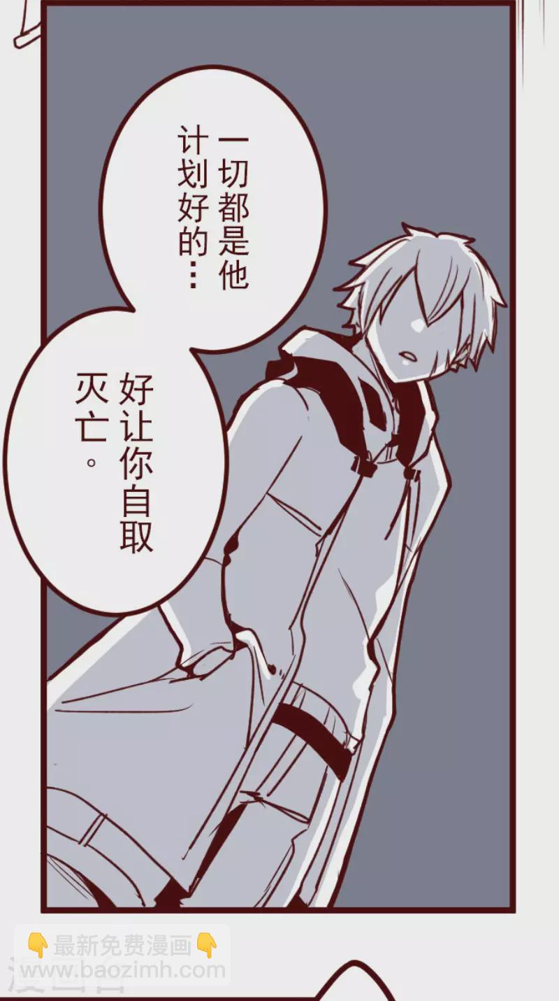 《魔气来袭!》第196话 过去的真相3 第14页