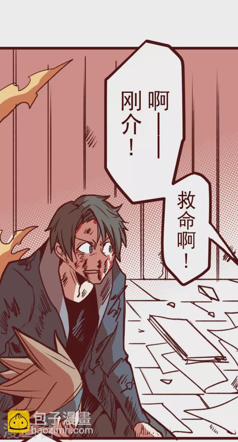 《魔气来袭!》第196话 过去的真相3 第23页