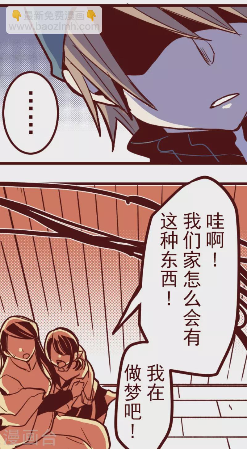 《魔气来袭!》第196话 过去的真相3 第27页