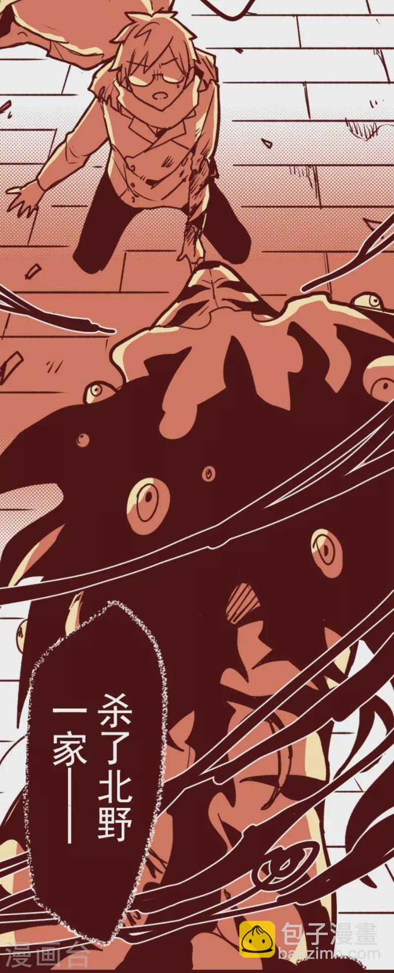 《魔气来袭!》第196话 过去的真相3 第28页