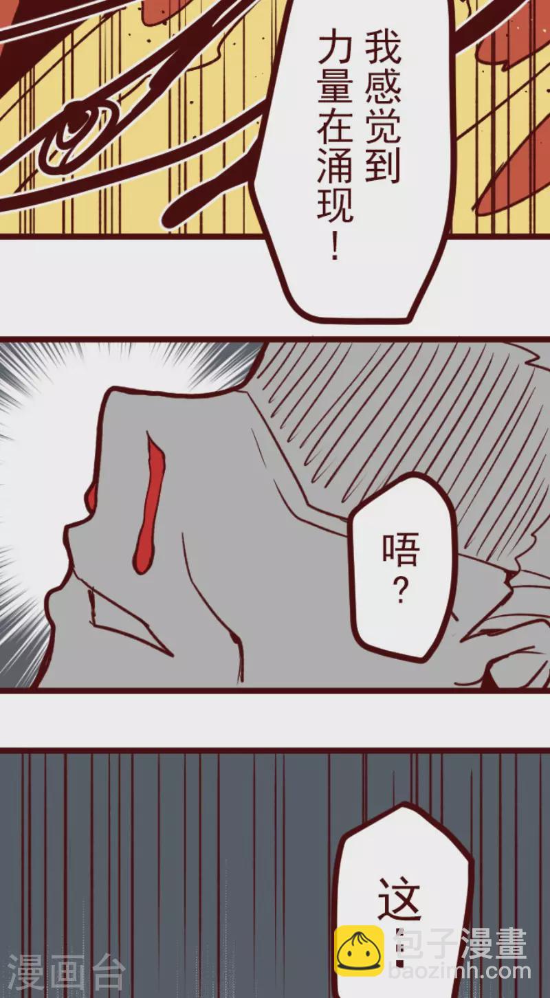 《魔气来袭!》第196话 过去的真相3 第2页