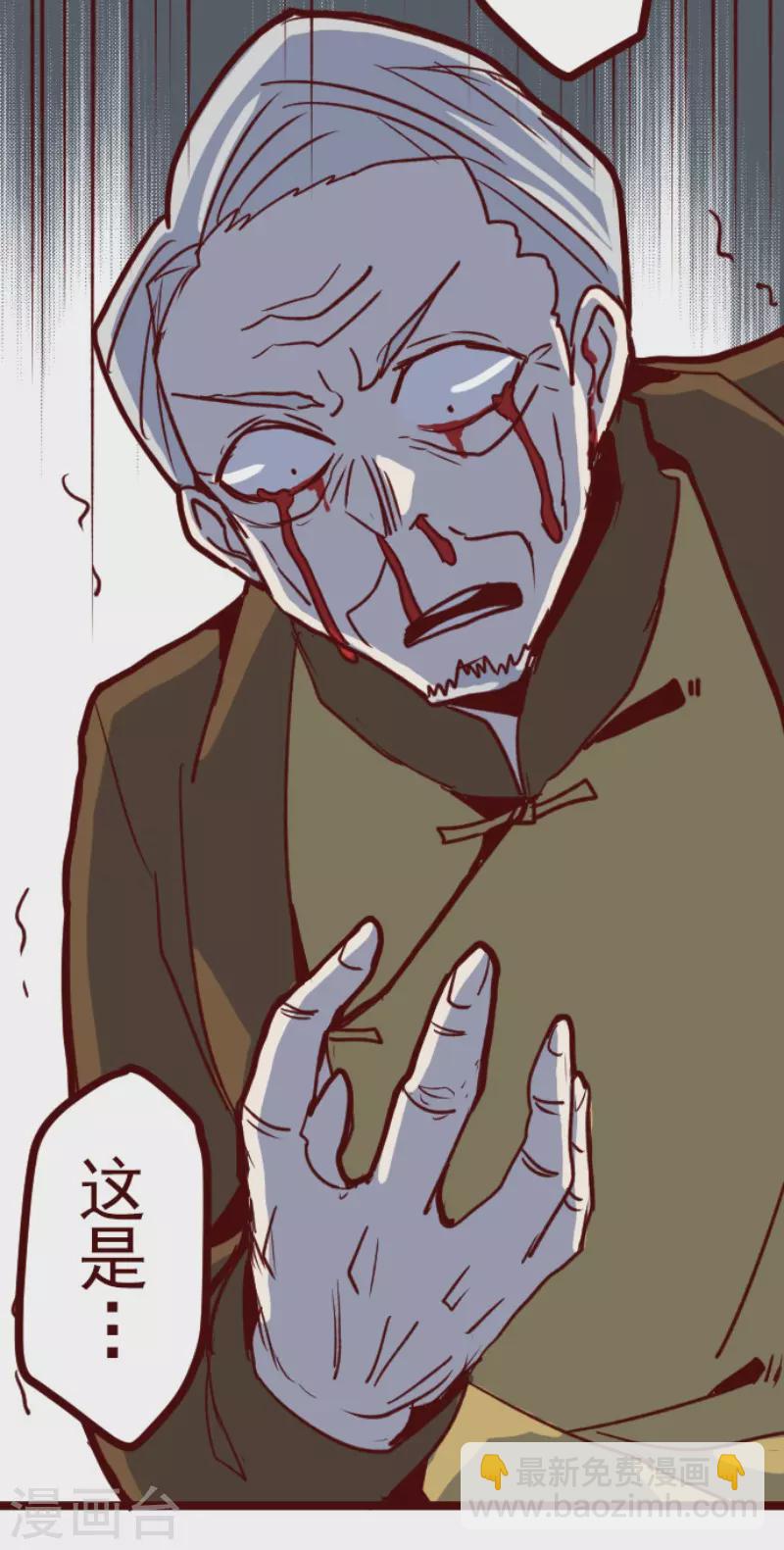 《魔气来袭!》第196话 过去的真相3 第3页