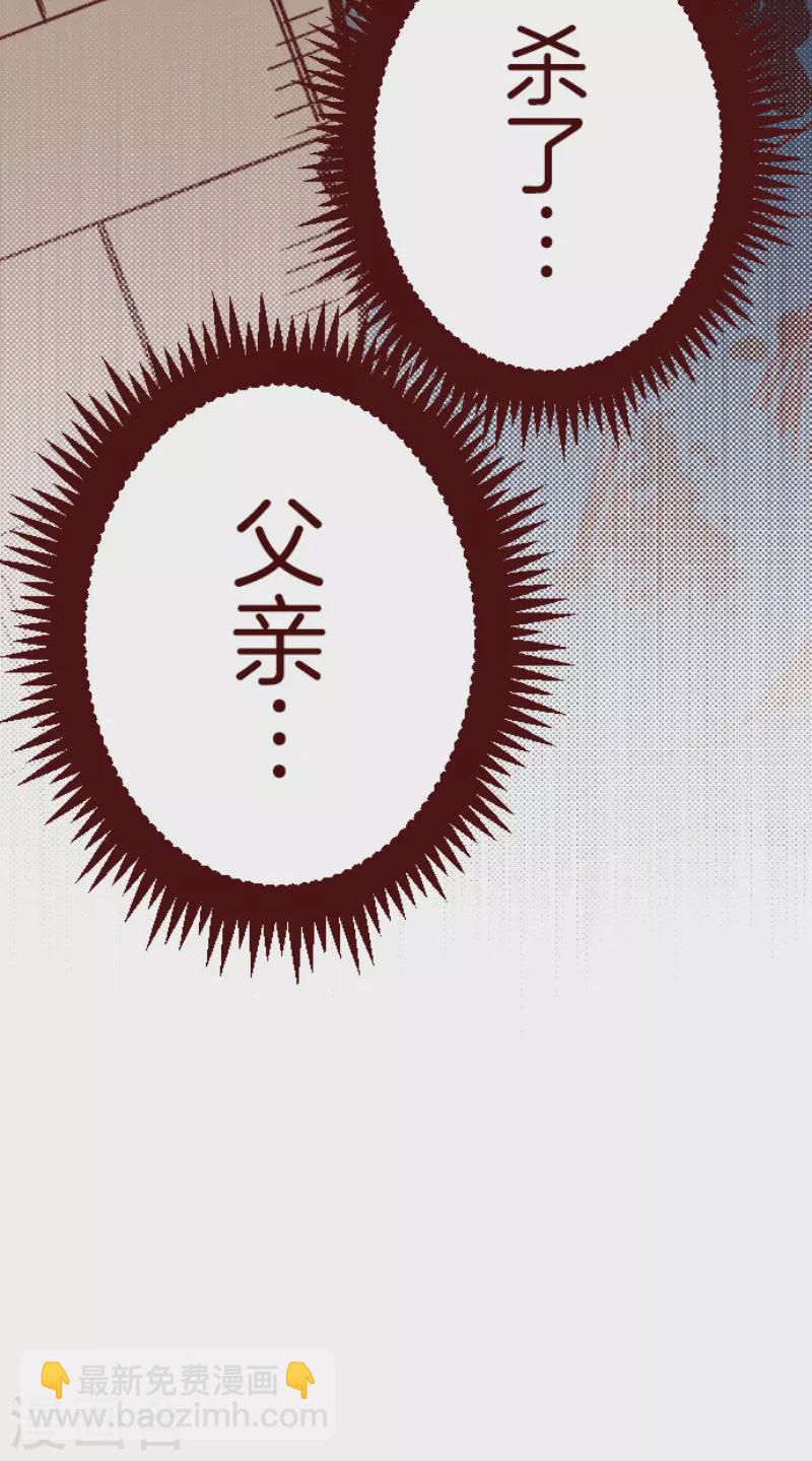 《魔气来袭!》第196话 过去的真相3 第41页