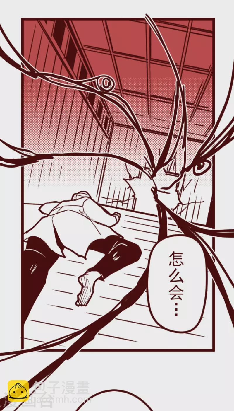 《魔气来袭!》第196话 过去的真相3 第9页