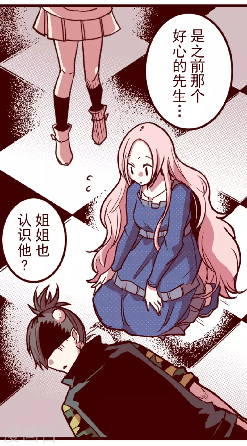 《魔气来袭!》第193话 闯入宅邸5 第13页