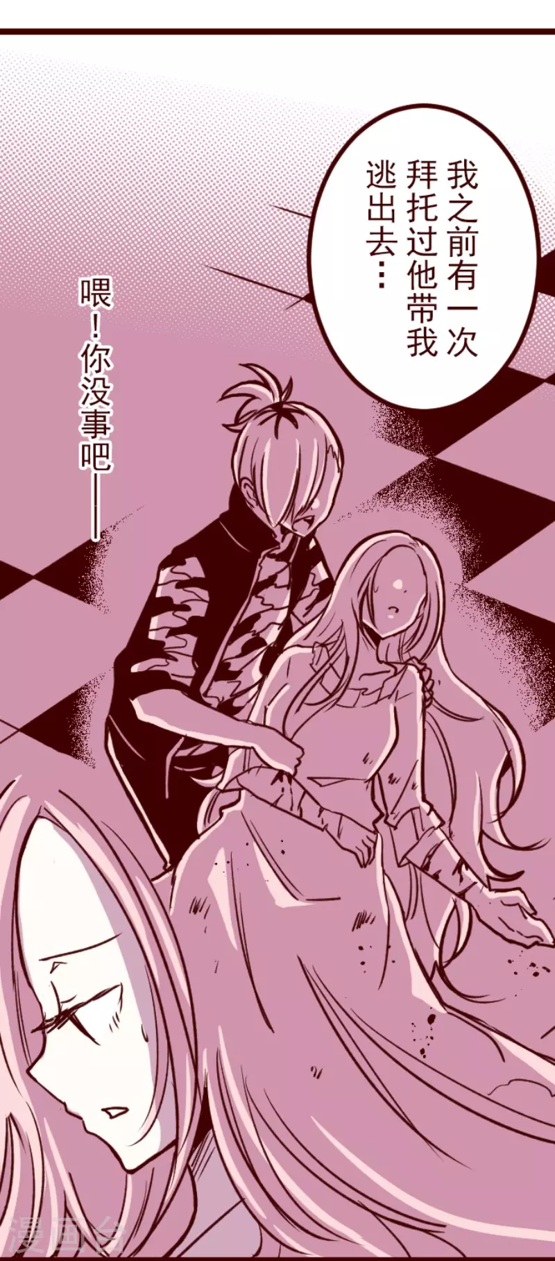 《魔气来袭!》第193话 闯入宅邸5 第14页