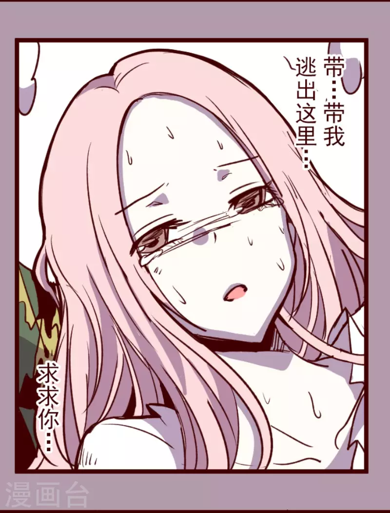 《魔气来袭!》第193话 闯入宅邸5 第15页