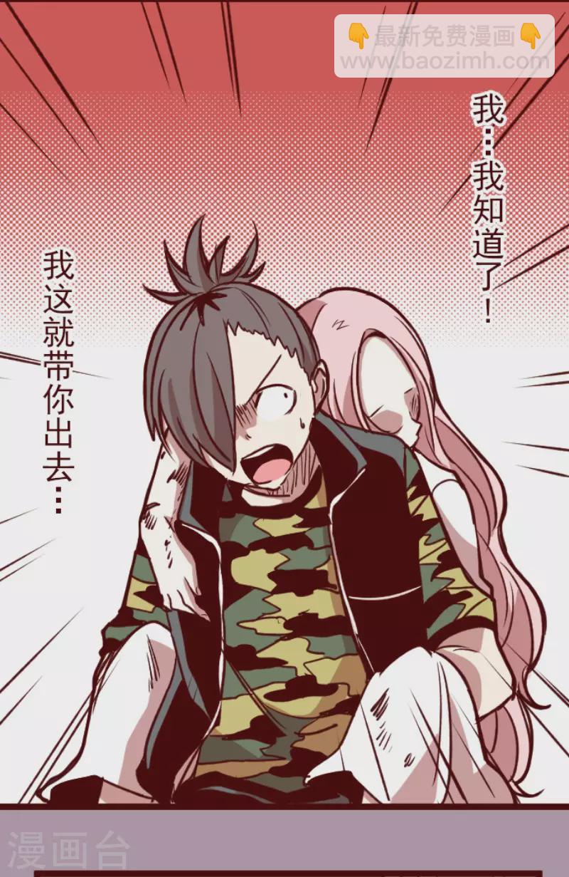 《魔气来袭!》第193话 闯入宅邸5 第16页