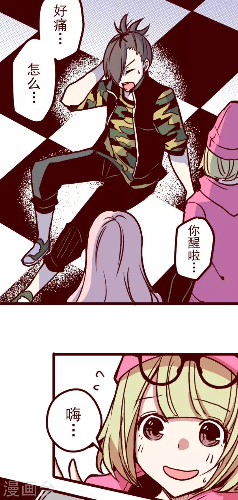 《魔气来袭!》第193话 闯入宅邸5 第20页
