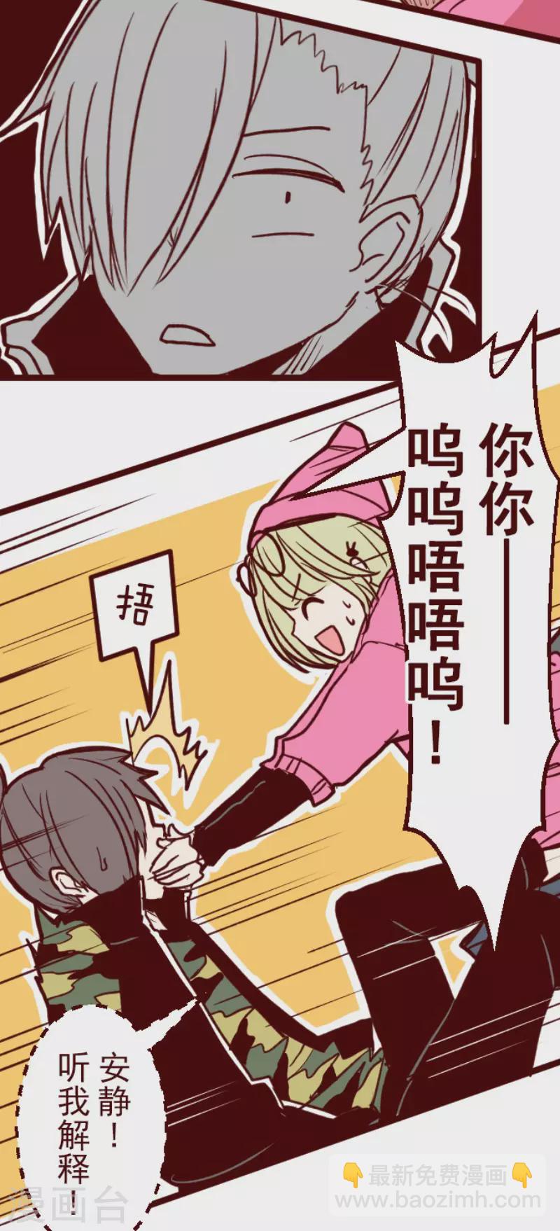 《魔气来袭!》第193话 闯入宅邸5 第21页