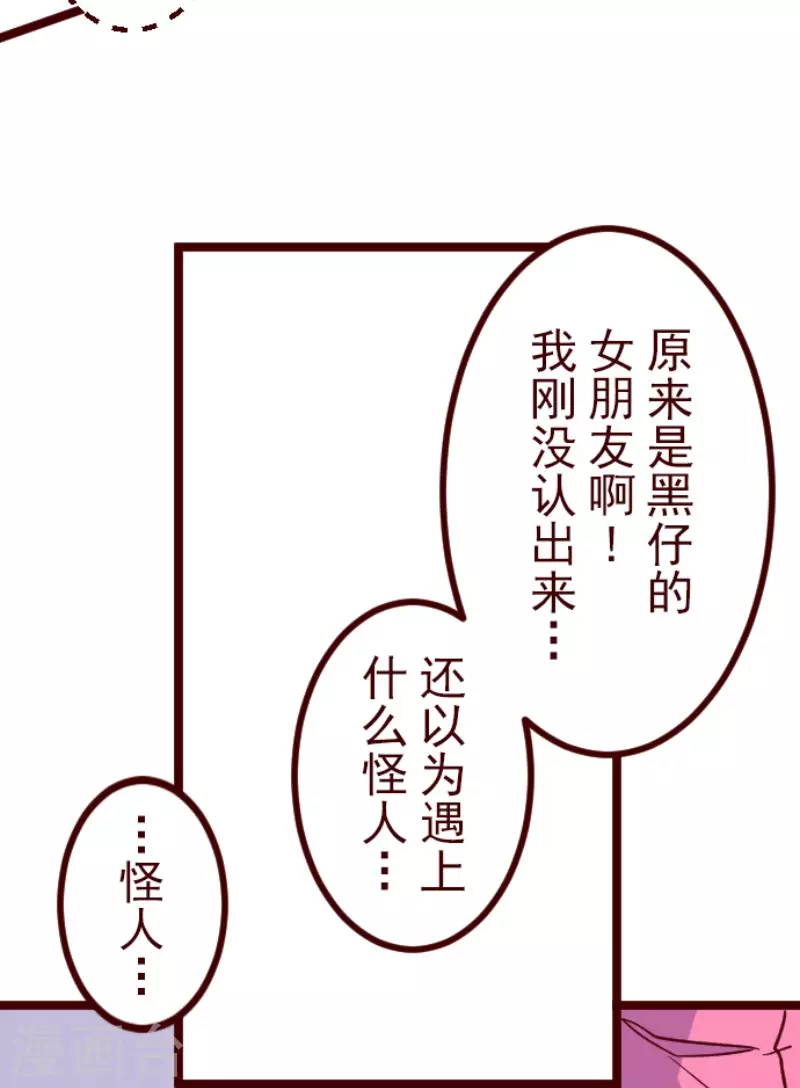 《魔气来袭!》第193话 闯入宅邸5 第22页