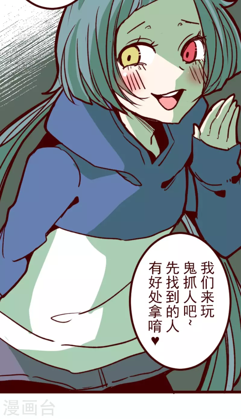 《魔气来袭!》第193话 闯入宅邸5 第28页