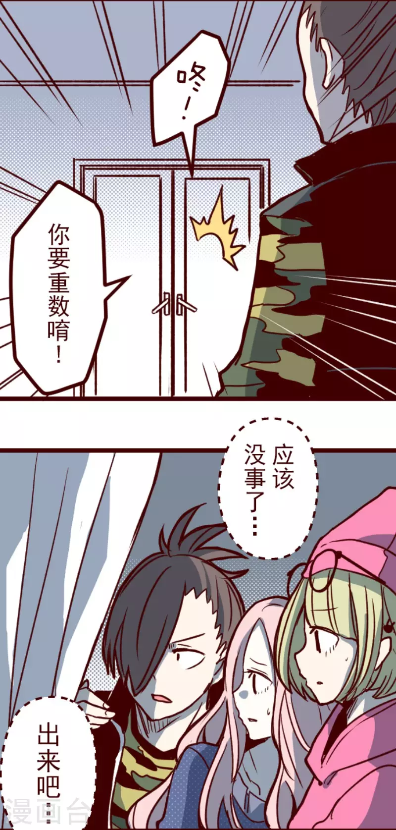 《魔气来袭!》第193话 闯入宅邸5 第31页