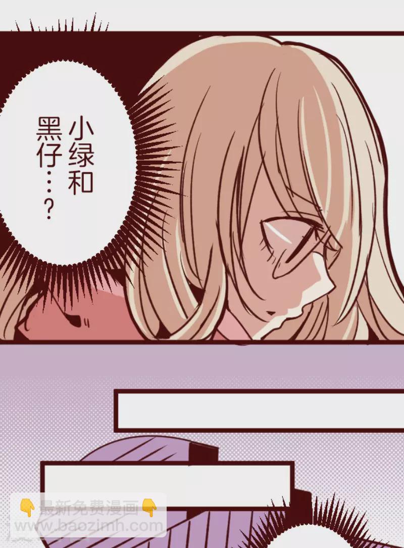 《魔气来袭!》第194话 过去的真相1 第10页