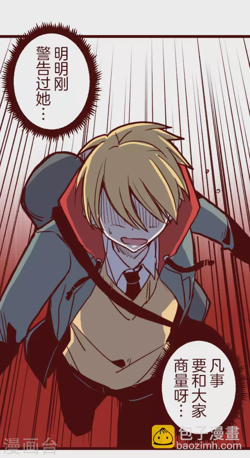 《魔气来袭!》第194话 过去的真相1 第12页