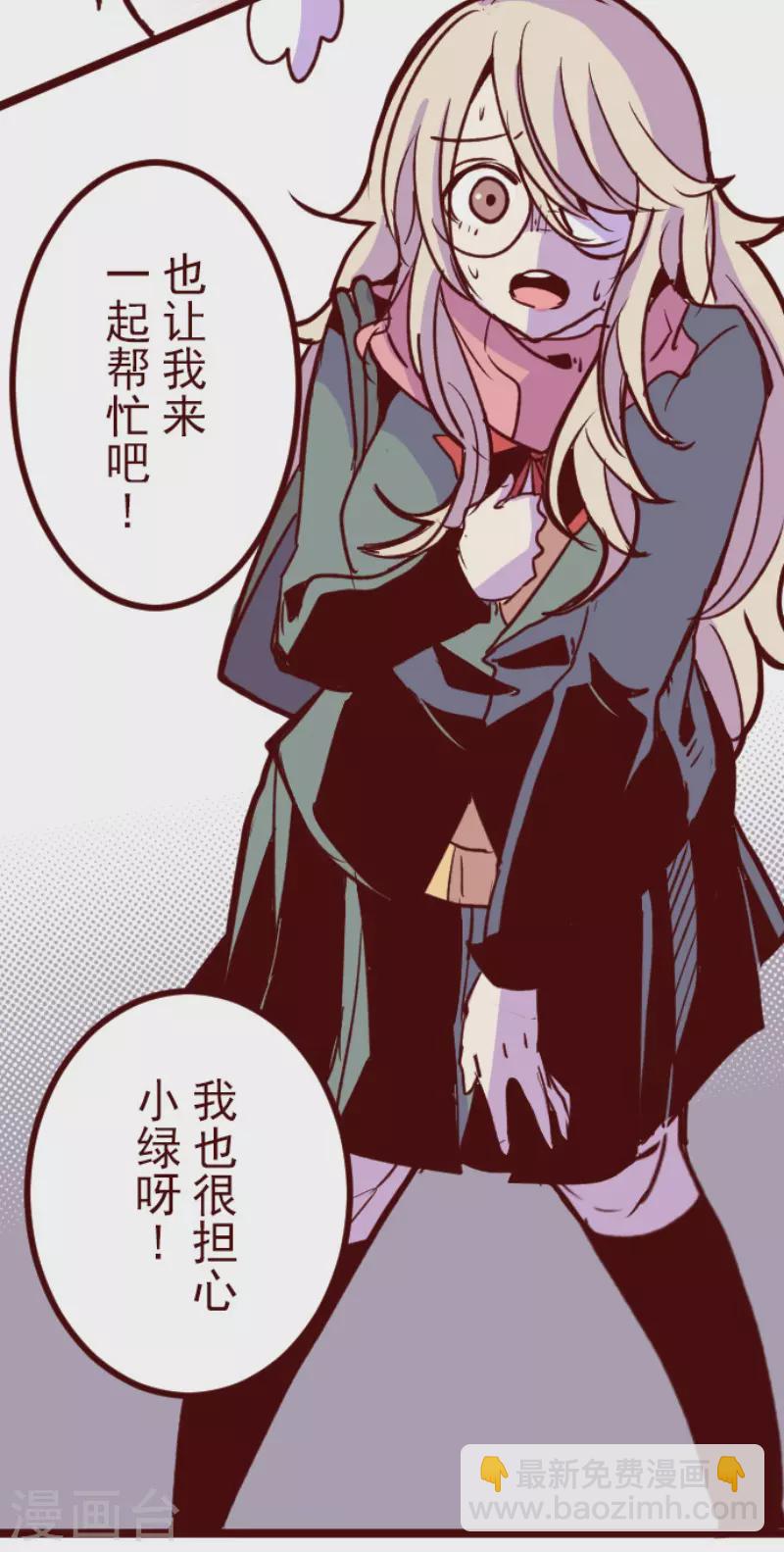 《魔气来袭!》第194话 过去的真相1 第16页