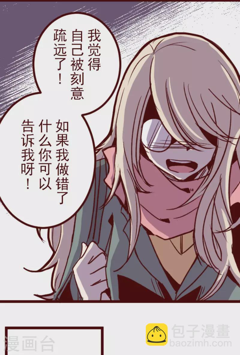《魔气来袭!》第194话 过去的真相1 第20页