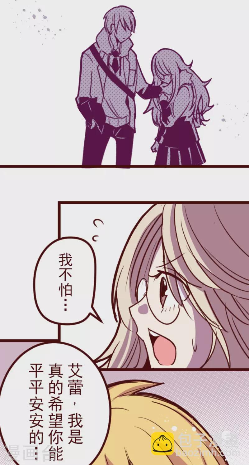 《魔气来袭!》第194话 过去的真相1 第22页