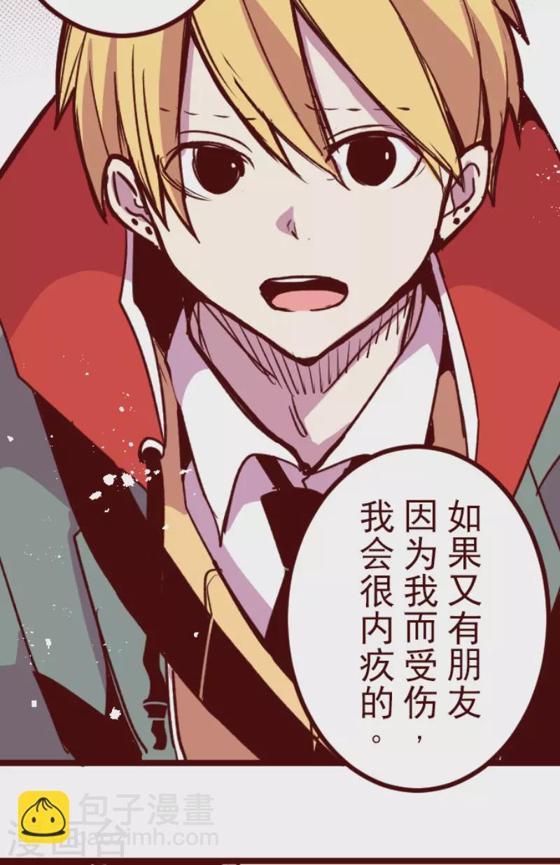 《魔气来袭!》第194话 过去的真相1 第23页