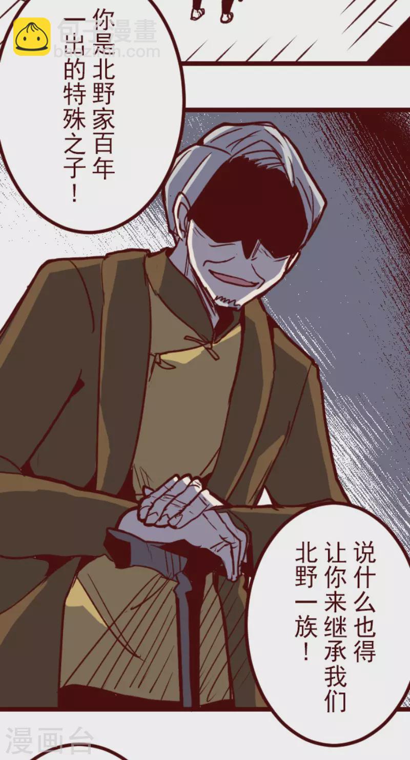 《魔气来袭!》第194话 过去的真相1 第31页