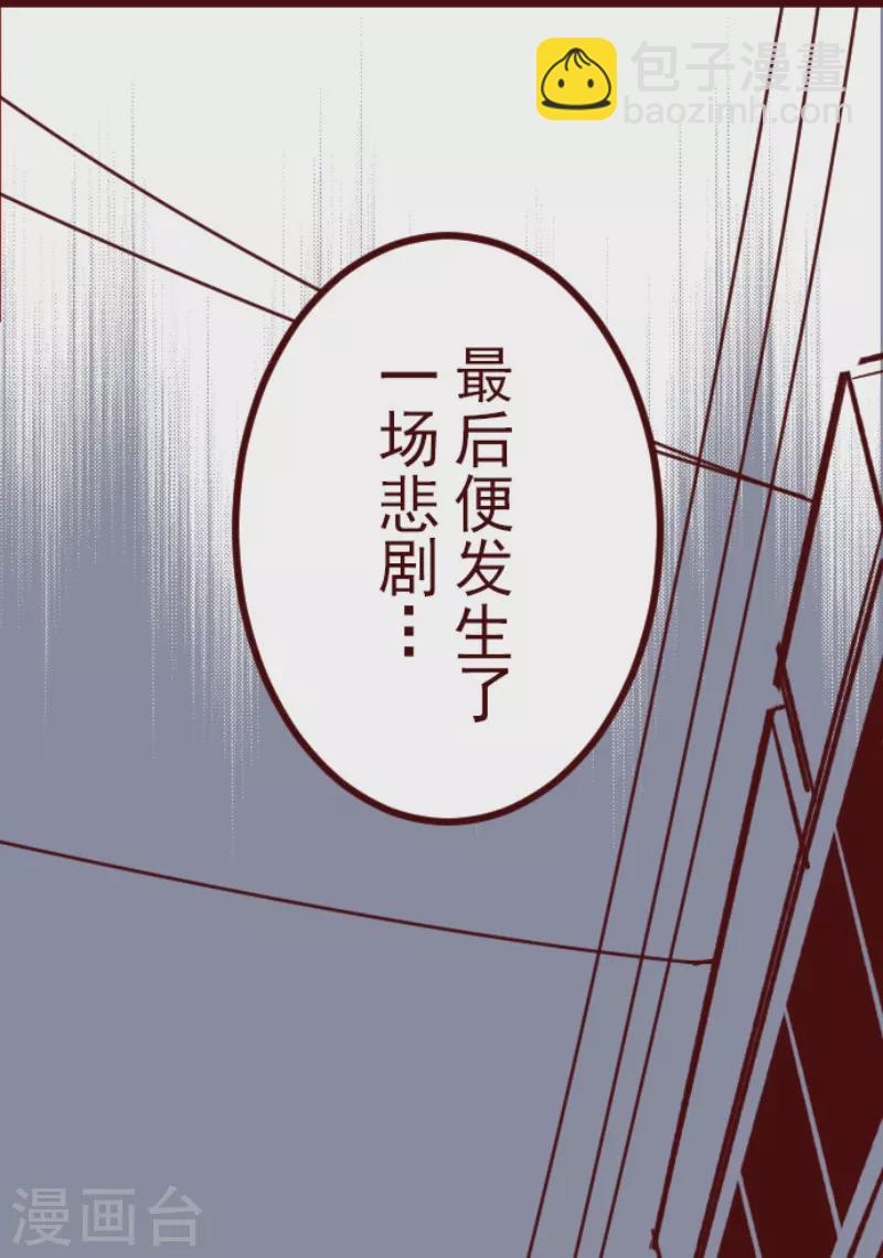 《魔气来袭!》第194话 过去的真相1 第33页