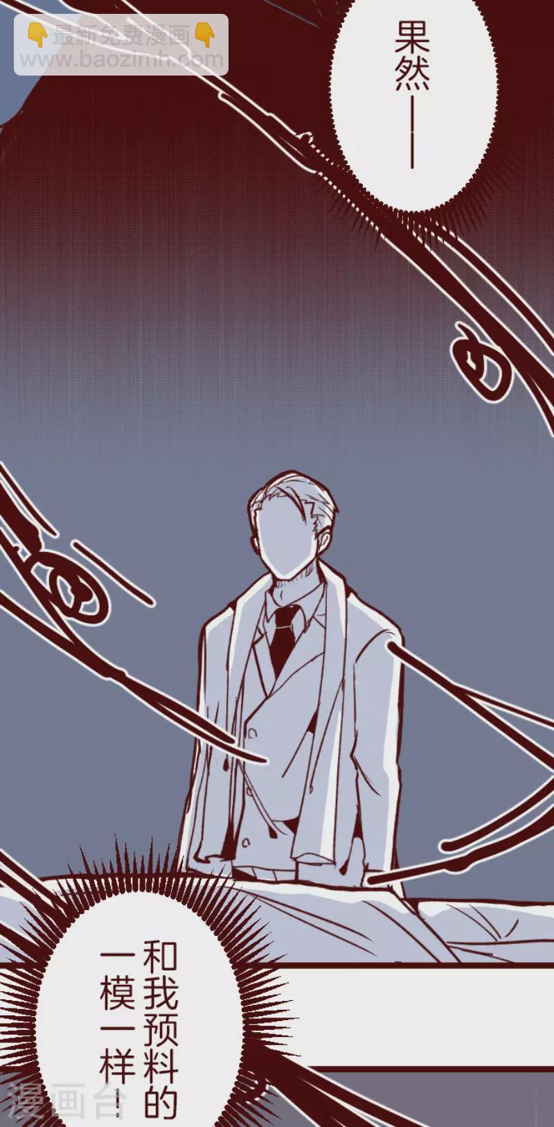 《魔气来袭!》第194话 过去的真相1 第41页