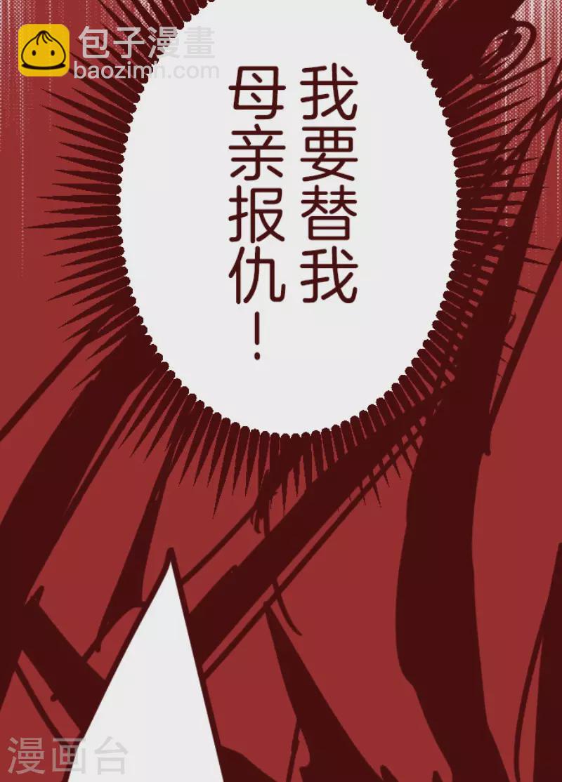 《魔气来袭!》第194话 过去的真相1 第45页