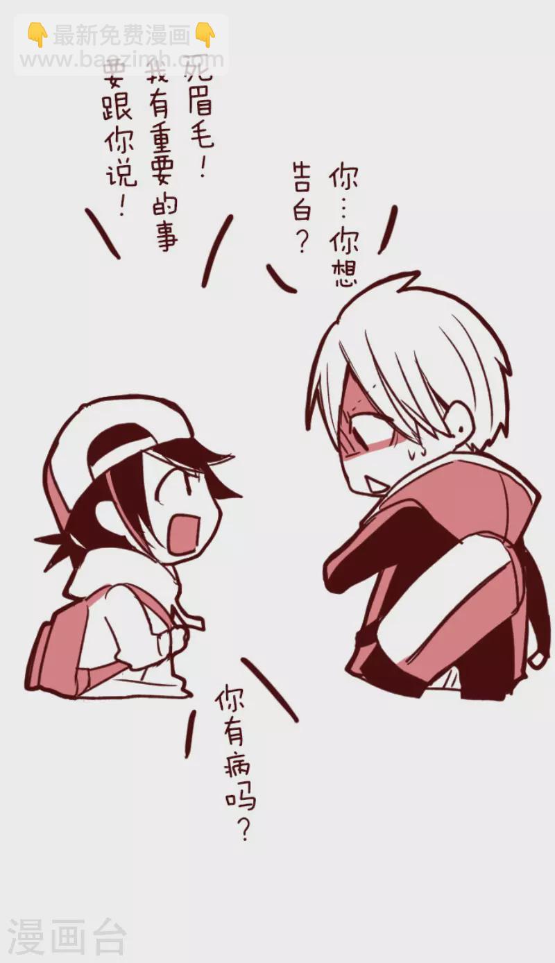 《魔气来袭!》第194话 过去的真相1 第49页