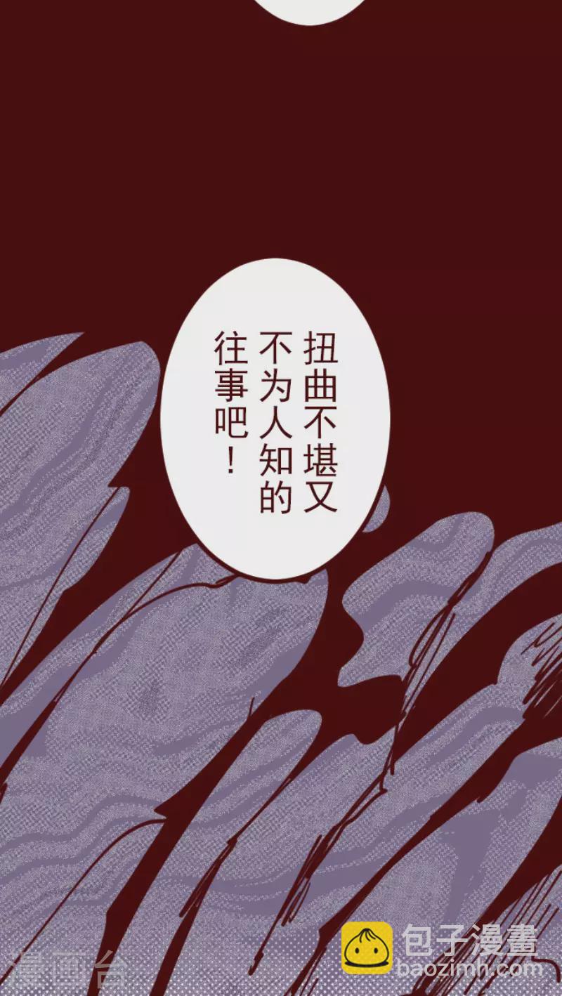 《魔气来袭!》第194话 过去的真相1 第4页