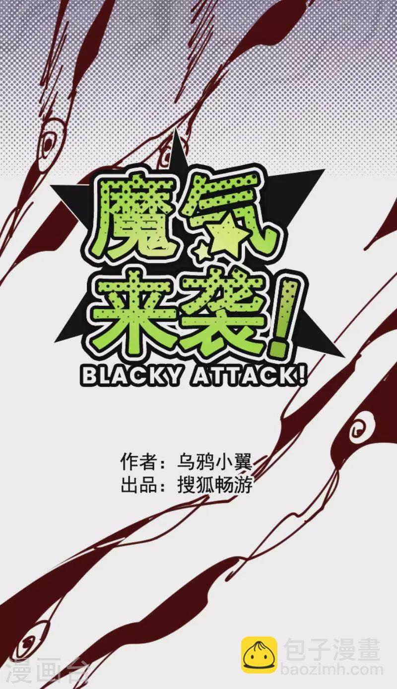《魔气来袭!》第194话 过去的真相1 第5页