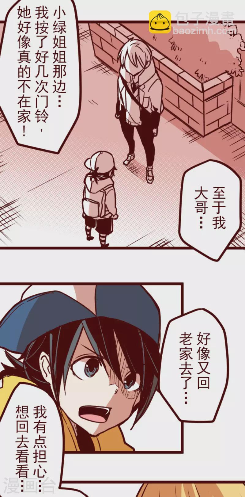 《魔气来袭!》第194话 过去的真相1 第7页