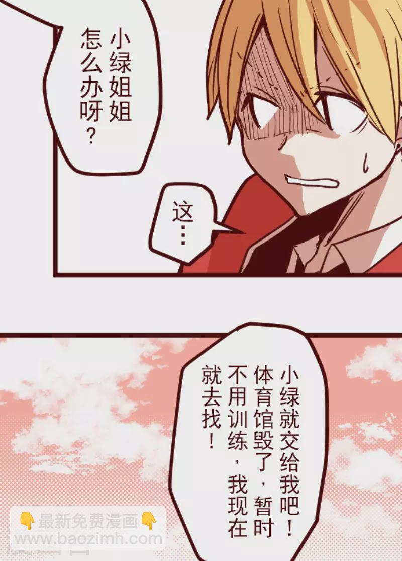 《魔气来袭!》第194话 过去的真相1 第8页