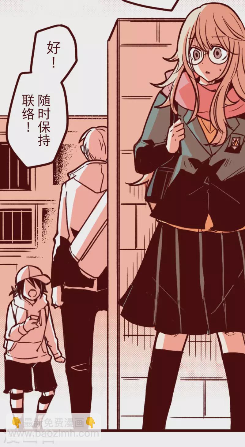 《魔气来袭!》第194话 过去的真相1 第9页