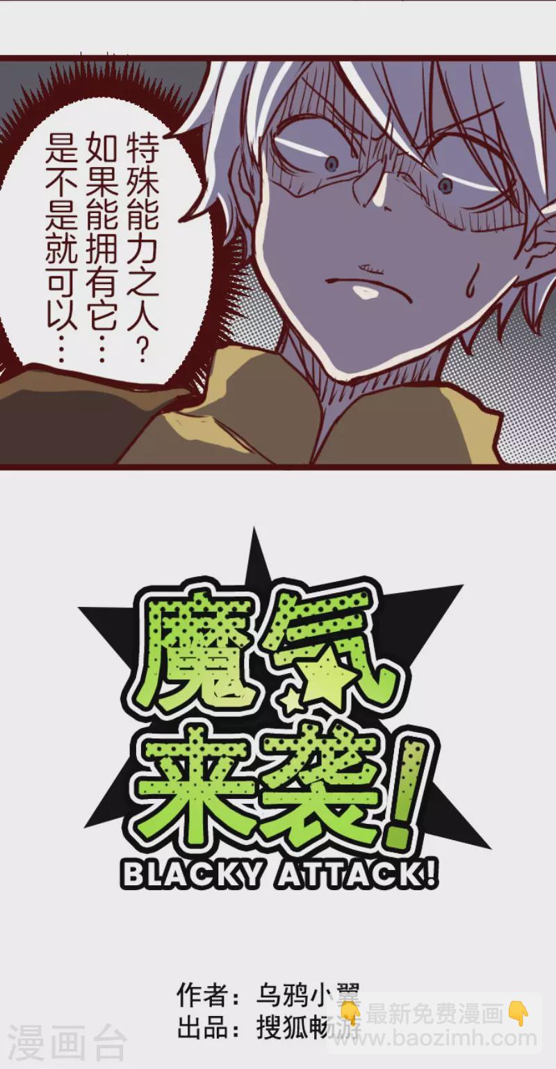 《魔气来袭!》第195话 过去的真相2 第10页
