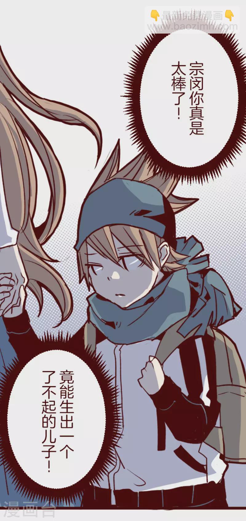 《魔气来袭!》第195话 过去的真相2 第11页