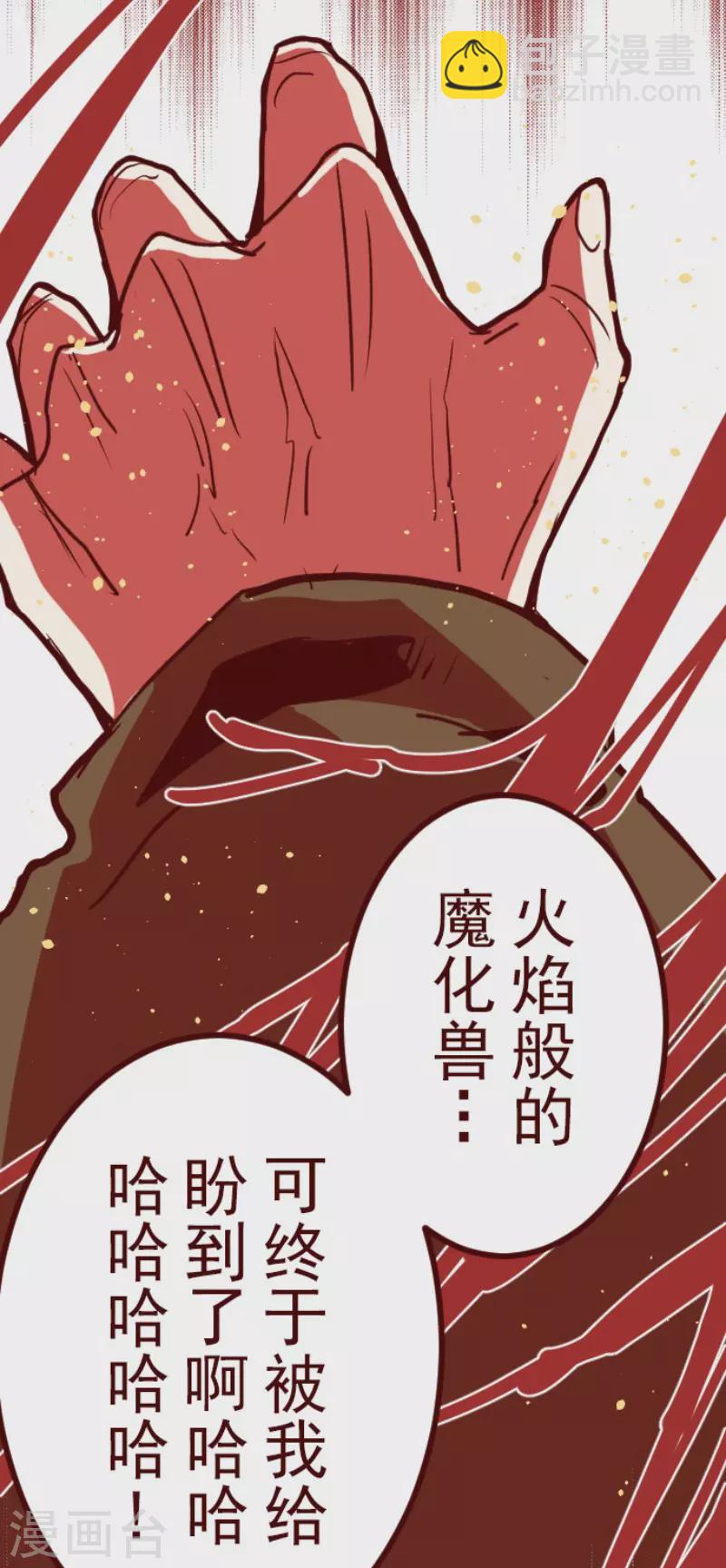 《魔气来袭!》第195话 过去的真相2 第14页