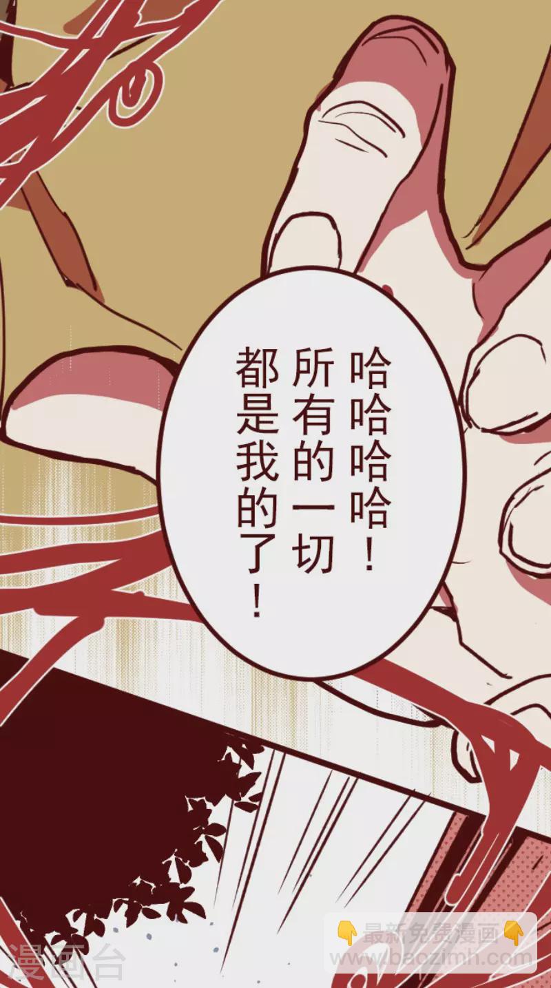《魔气来袭!》第195话 过去的真相2 第16页