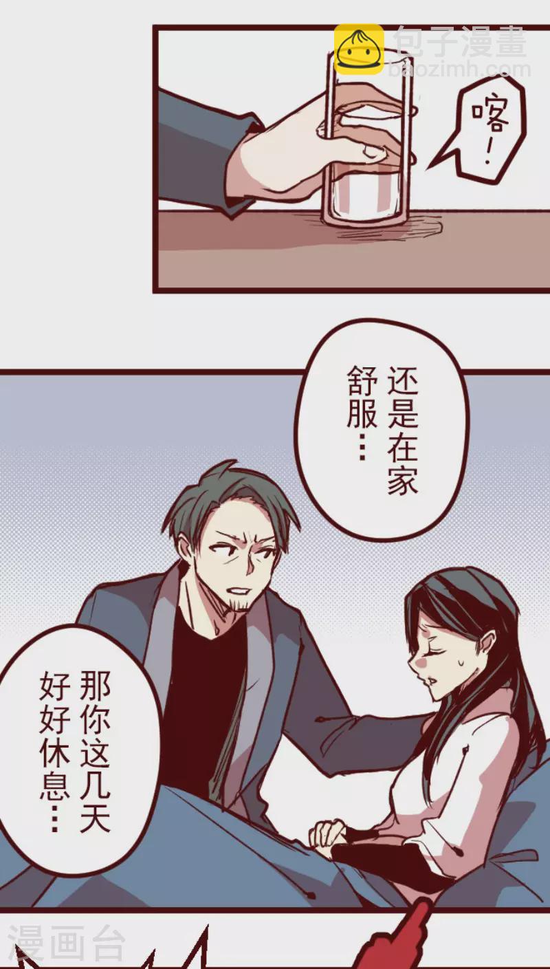 《魔气来袭!》第195话 过去的真相2 第18页