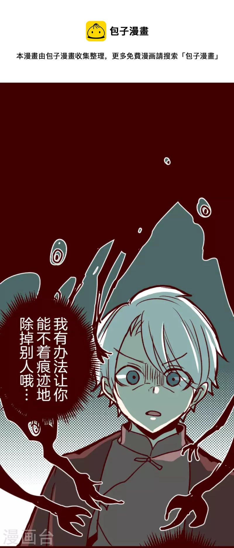 《魔气来袭!》第195话 过去的真相2 第1页