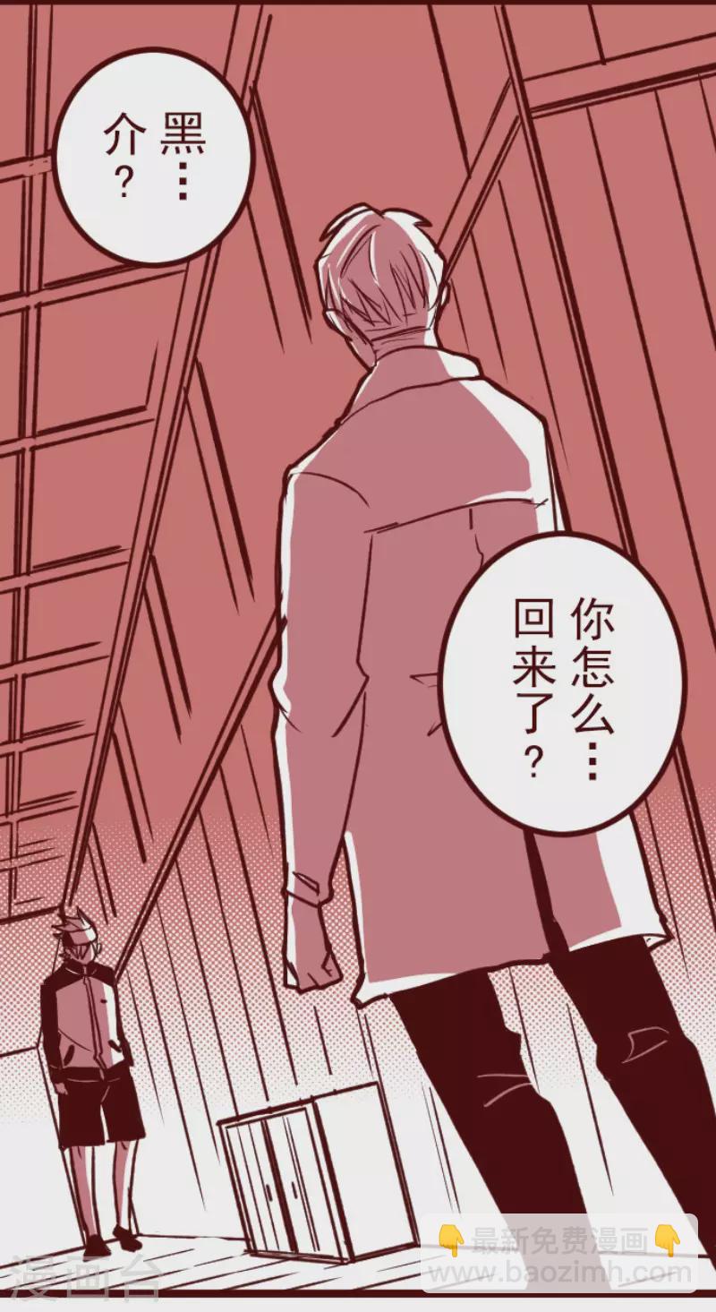 《魔气来袭!》第195话 过去的真相2 第20页